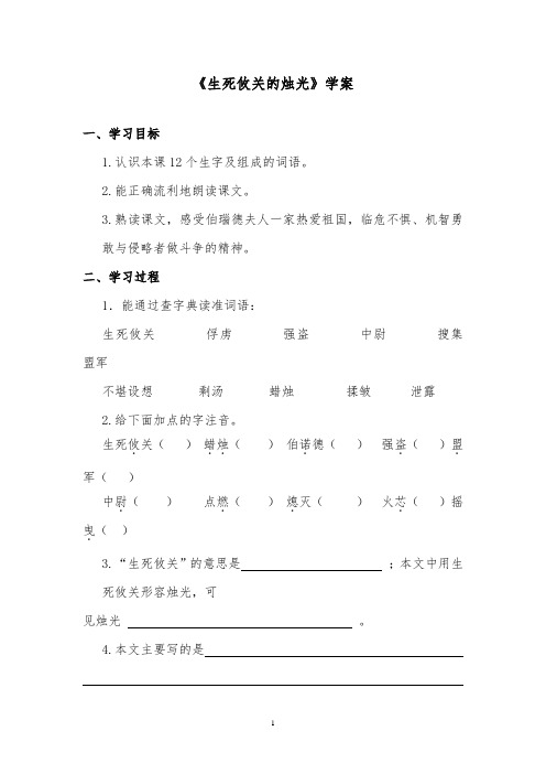 推荐精品语文西师大版小学四年级下册《生死攸关的烛光》优质课学案