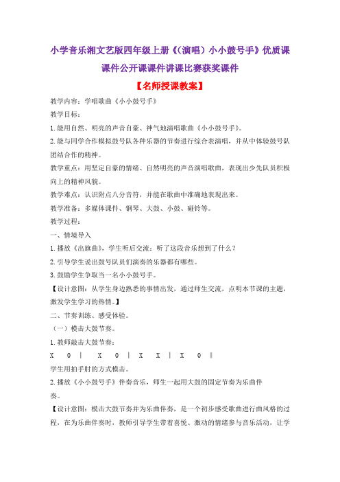 小学音乐湘文艺版四年级上册《(演唱)小小鼓号手》优质课课件公开课课件讲课比赛获奖课件D053