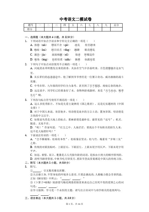 2020年山东省德州市中考语文二模试卷解析版 