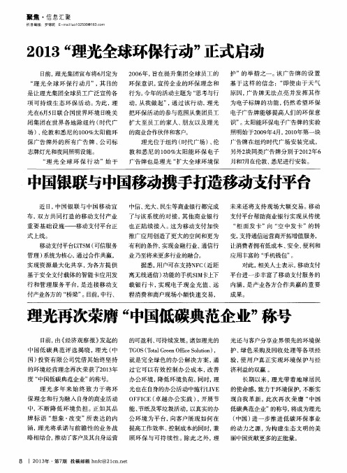 中国银联与中国移动携手打造移动支付平台