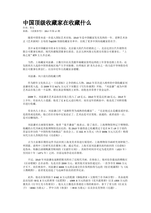中国顶级收藏家在收藏什么