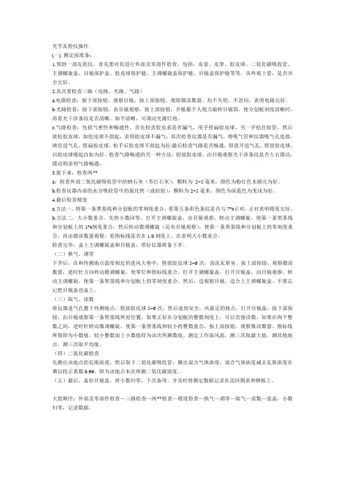 光学瓦检仪操作
