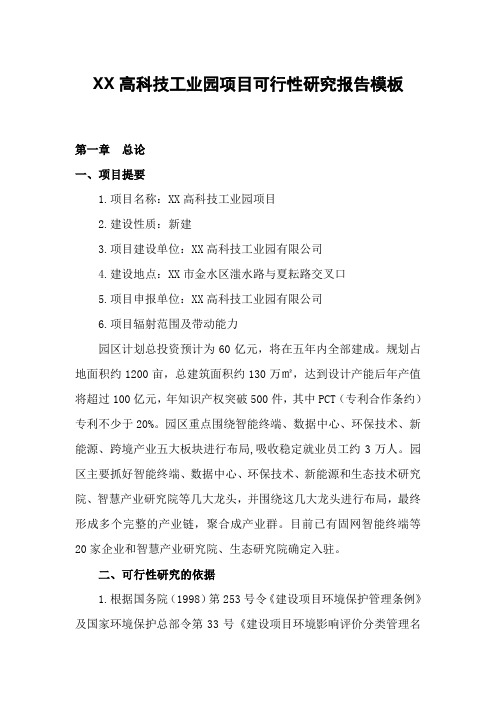 (完整版)项目可行性研究报告模板
