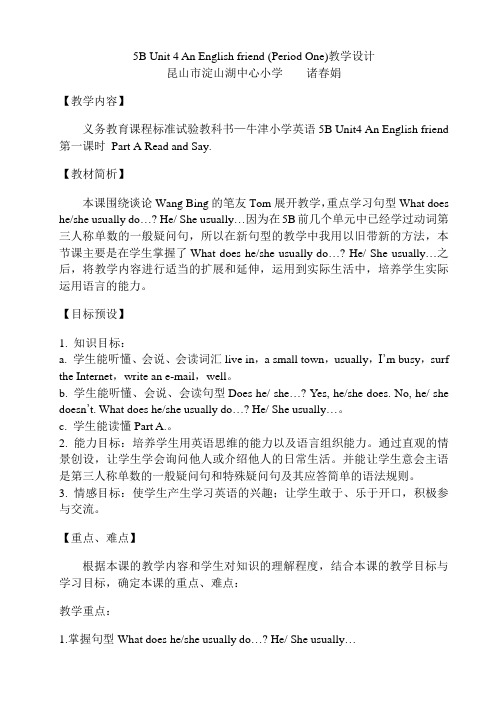 5B unit 4 An English friend 教学设计