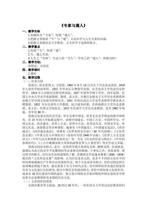 大学语文—吴双—专家与通人
