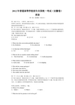 2012年高考英试卷真题 安徽省