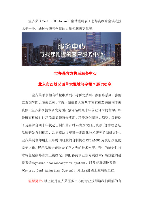 北京宝齐莱的真伪辨别