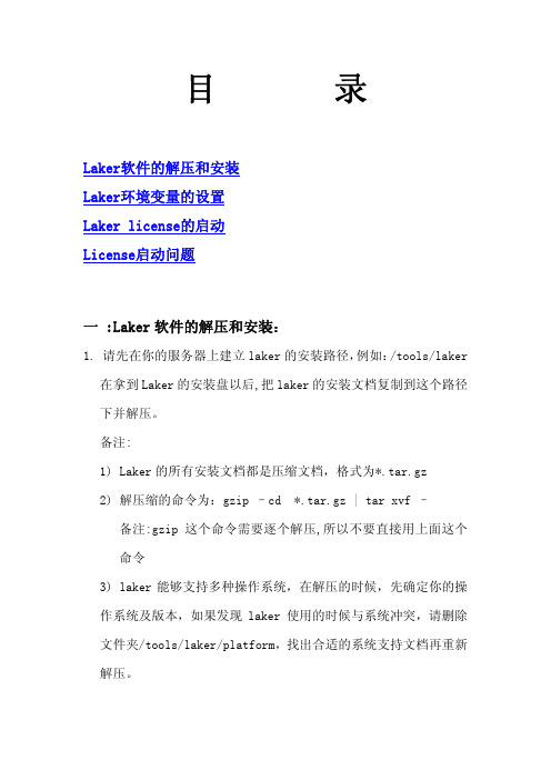 Laker的安装与环境设置
