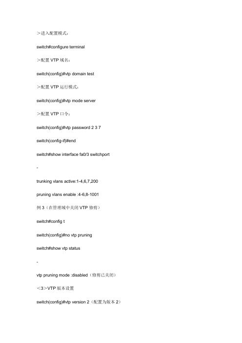 配置vtp