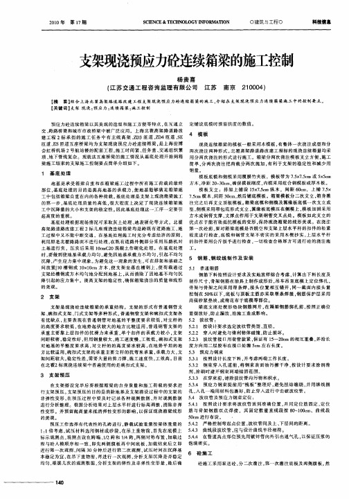 支架现浇预应力砼连续箱梁的施工控制