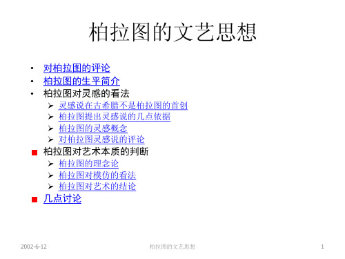 西方古代文艺理论：柏拉图的文艺思想