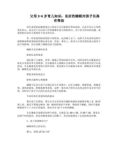 父母3-6岁育儿知识