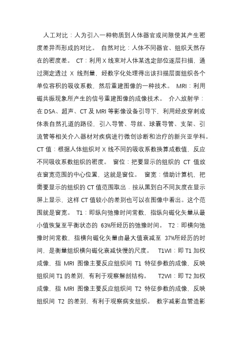 最新第八版医学影像学名解(手打重点考试必备)