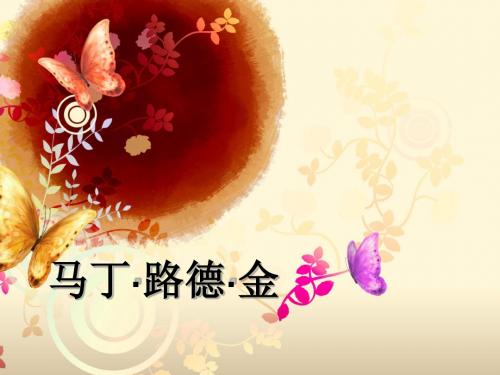 马丁路德金