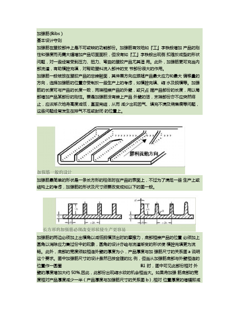 2加强筋设计原则讲解