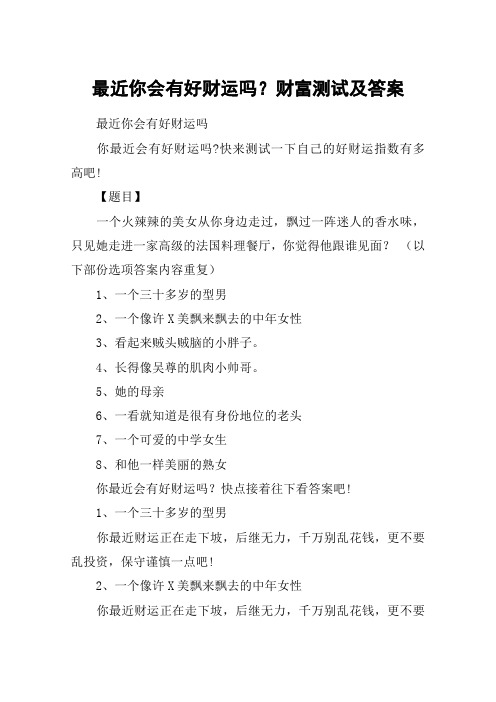 最近你会有好财运吗？财富测试及答案
