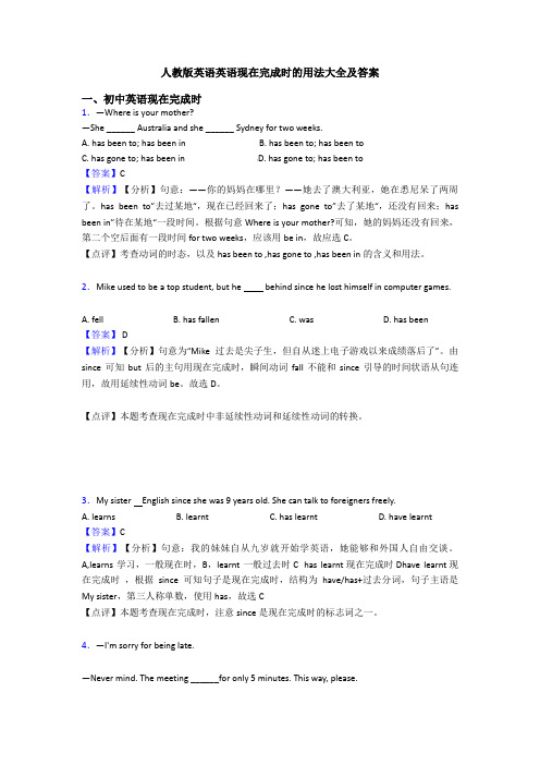 人教版英语英语现在完成时的用法大全及答案