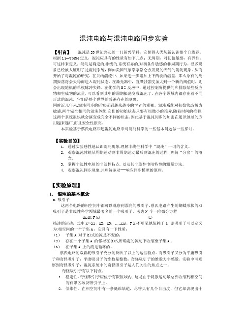 混沌电路
