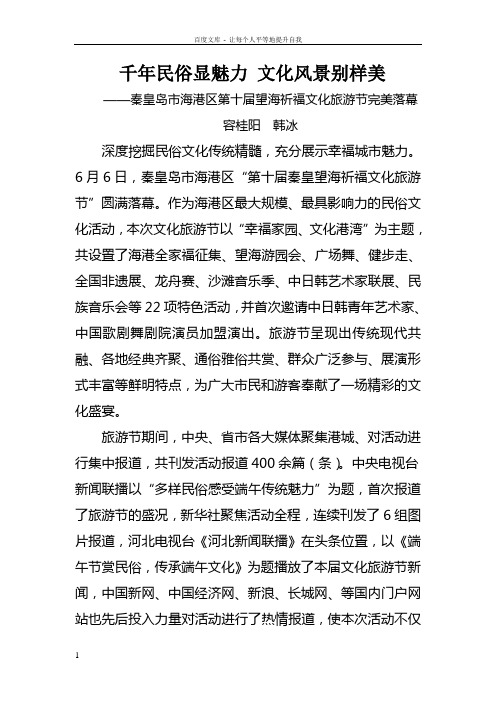 千年民俗彰显魅力文化魅力