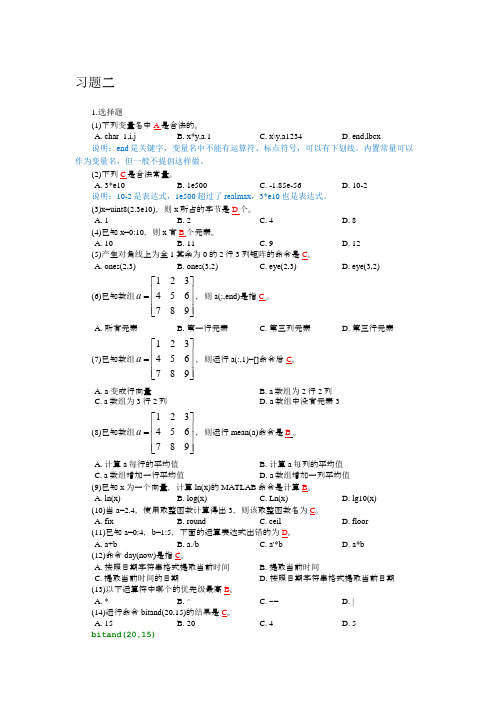 matlab习题二答案