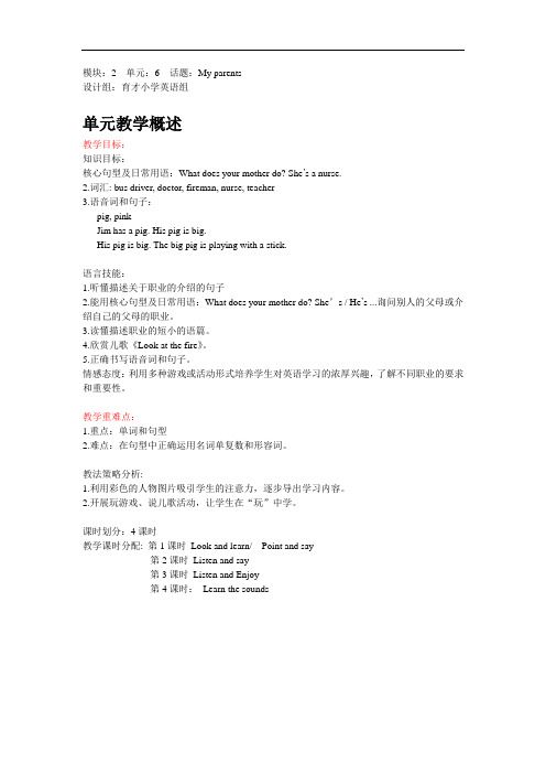 Unit 6《My parents》word【一等奖教案】