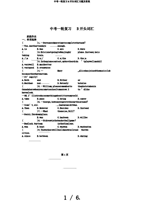 中考一轮复习B开头词汇习题及答案