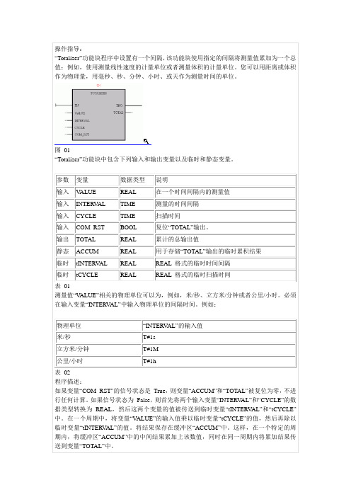 西门子PLC流量累积