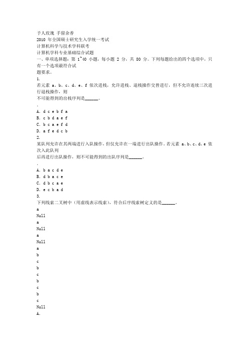 2010计算机考研联考真题