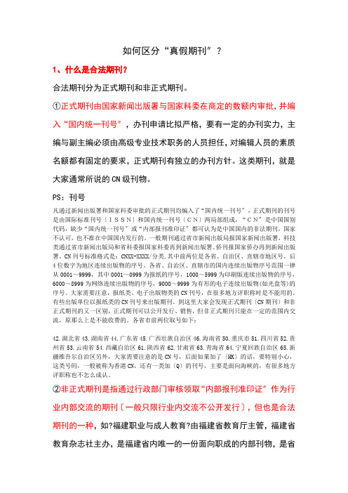 如何辨别真假期刊
