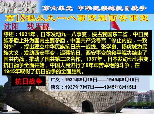 第18课九一八事变与西安事变