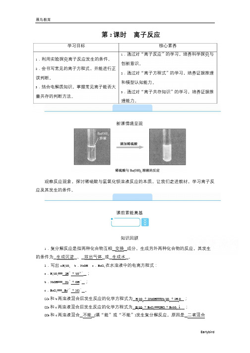 高中人教版化学必修第1册学案：1.2 第2课时 离子反应 含答案