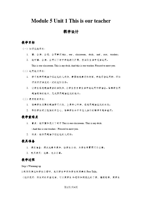 一年级上册英语教案Module 5 Unit 1 This is our teacher外研社