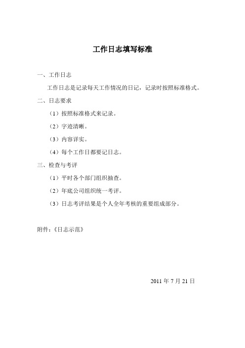 日志填写标准