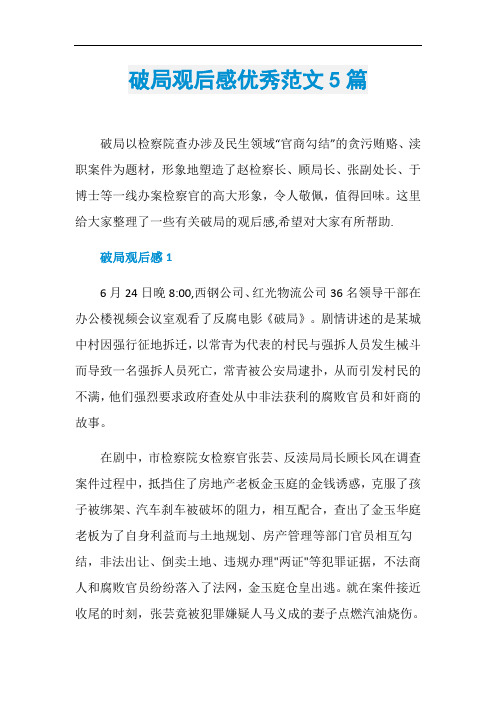 破局观后感优秀范文5篇