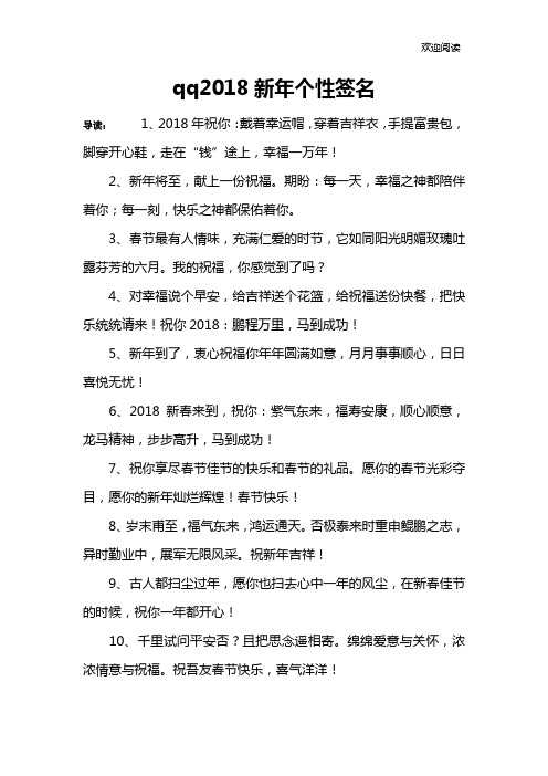 qq2018新年个性签名