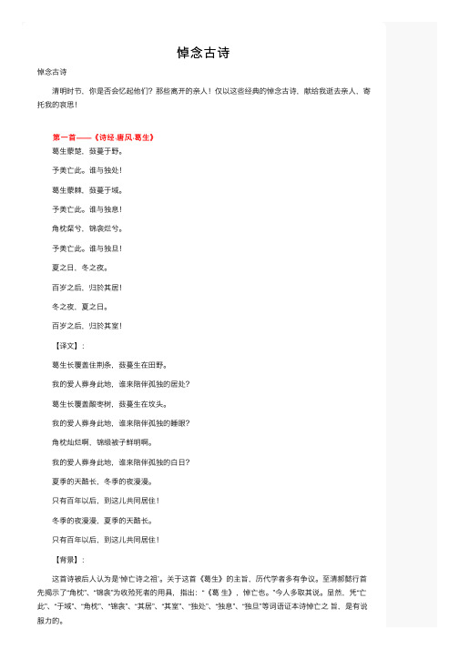 悼念古诗——精选推荐