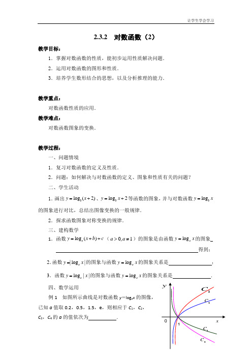 苏教版高中数学必修一对数函数教案(1)(1)
