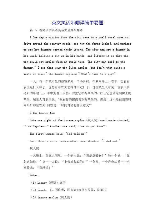 英文笑话带翻译简单易懂