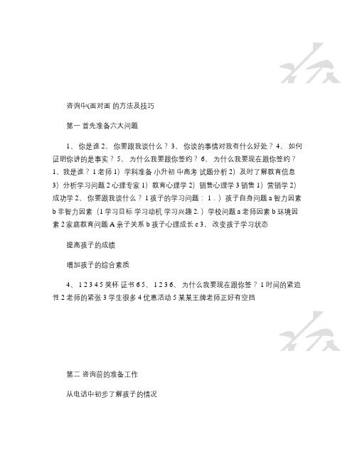 咨询方法与技巧-全面解析要点