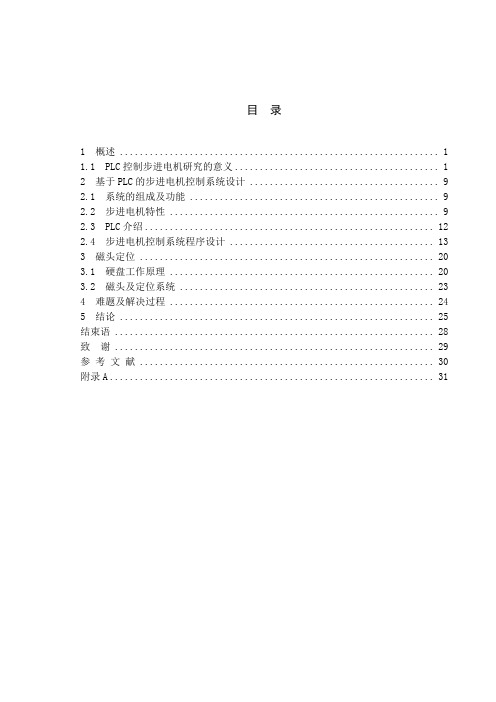 基于PLC三相步进电动机控制系统设计(三相步进电动机PLC控制系统)