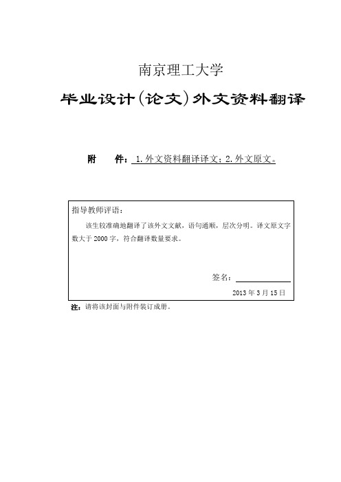 水杨酸甲酯外文资料翻译