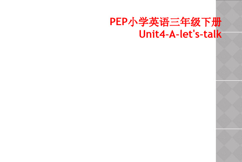 PEP小学英语三年级下册Unit4-A-let's-talk