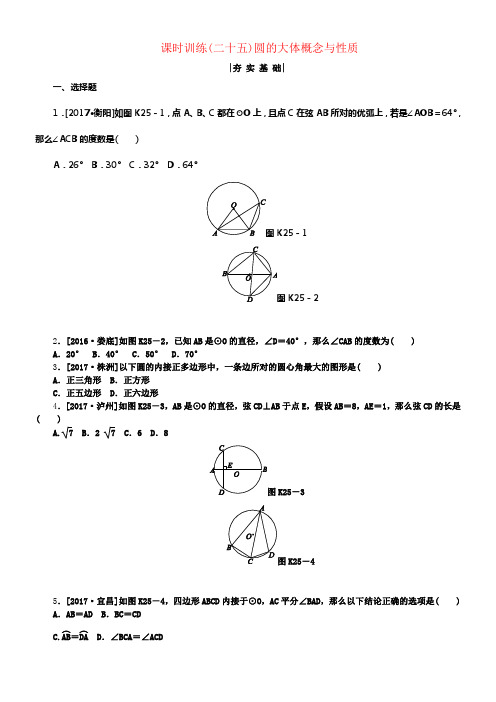 2018年中考数学温习第6单元圆第25课时圆的大体概念与性质检测湘教版