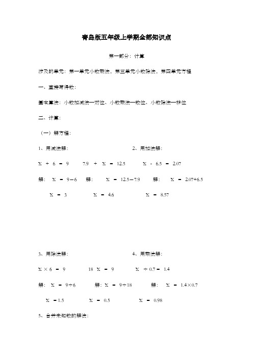 新青岛版小学数学五年级上册全部知识点第一部分