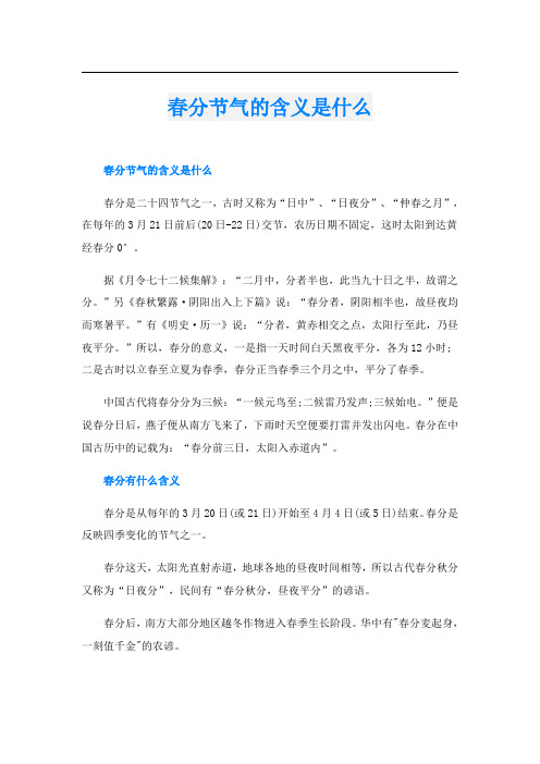 春分节气的含义是什么