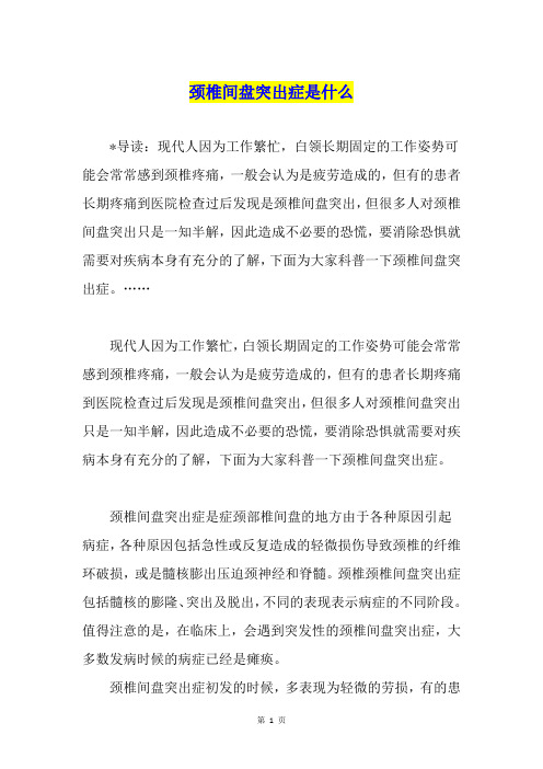 颈椎间盘突出症是什么