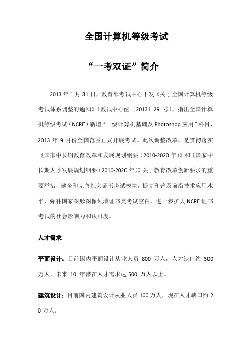 一考双证介绍