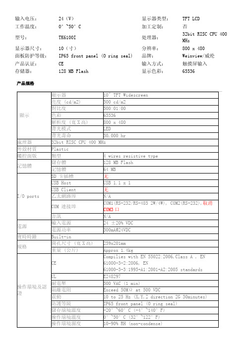 威纶通最新款TK6100I触摸屏人机界面