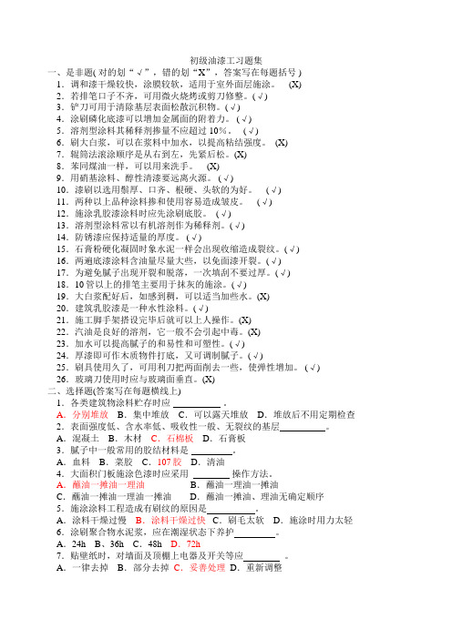 初级油漆工习题集