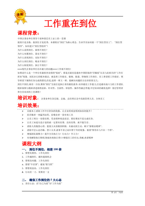 12-《工作重在到位与用心》--李茂新